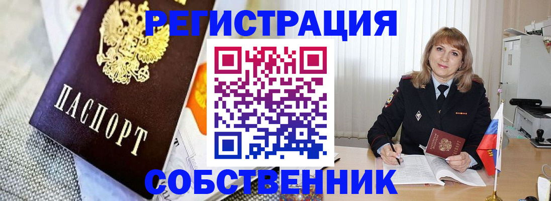 прописка 2025 в Анапе
