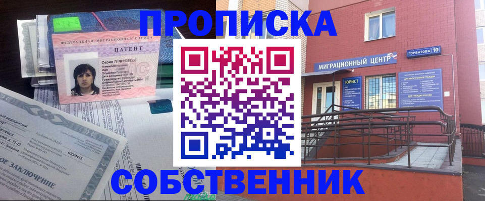 купить прописку в Анапе