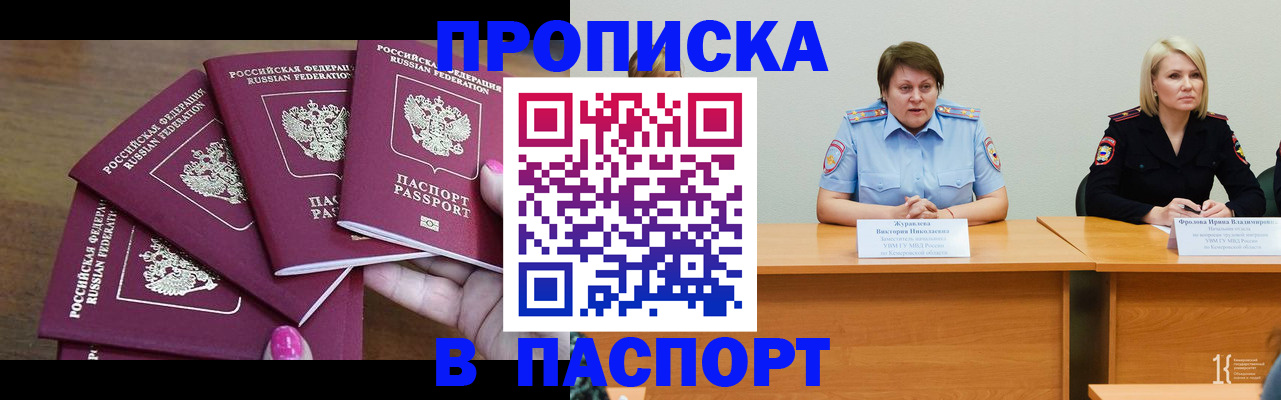временная регистрация законно в Анапе